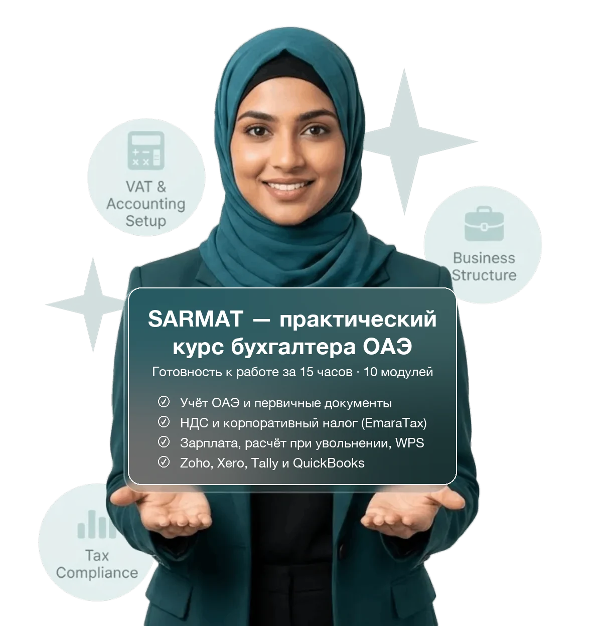 Практический курс бухгалтера ОАЭ — обучение бухгалтерии в Дубае